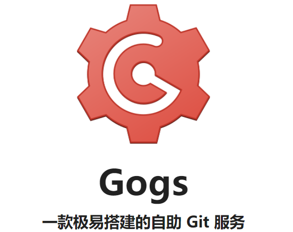 Gogs 搭建和githook自动化部署